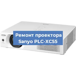 Замена блока питания на проекторе Sanyo PLC-XC55 в Красноярске
